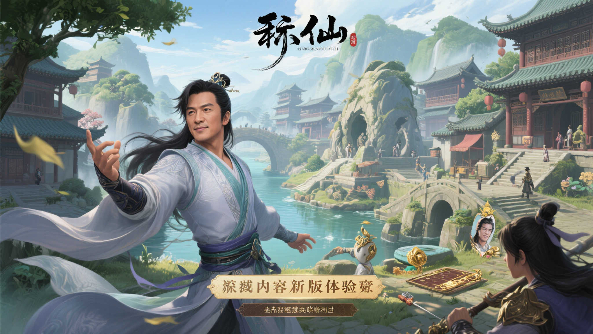 诛仙新版本测试服今日上线，任贤齐邀你共赴河阳！