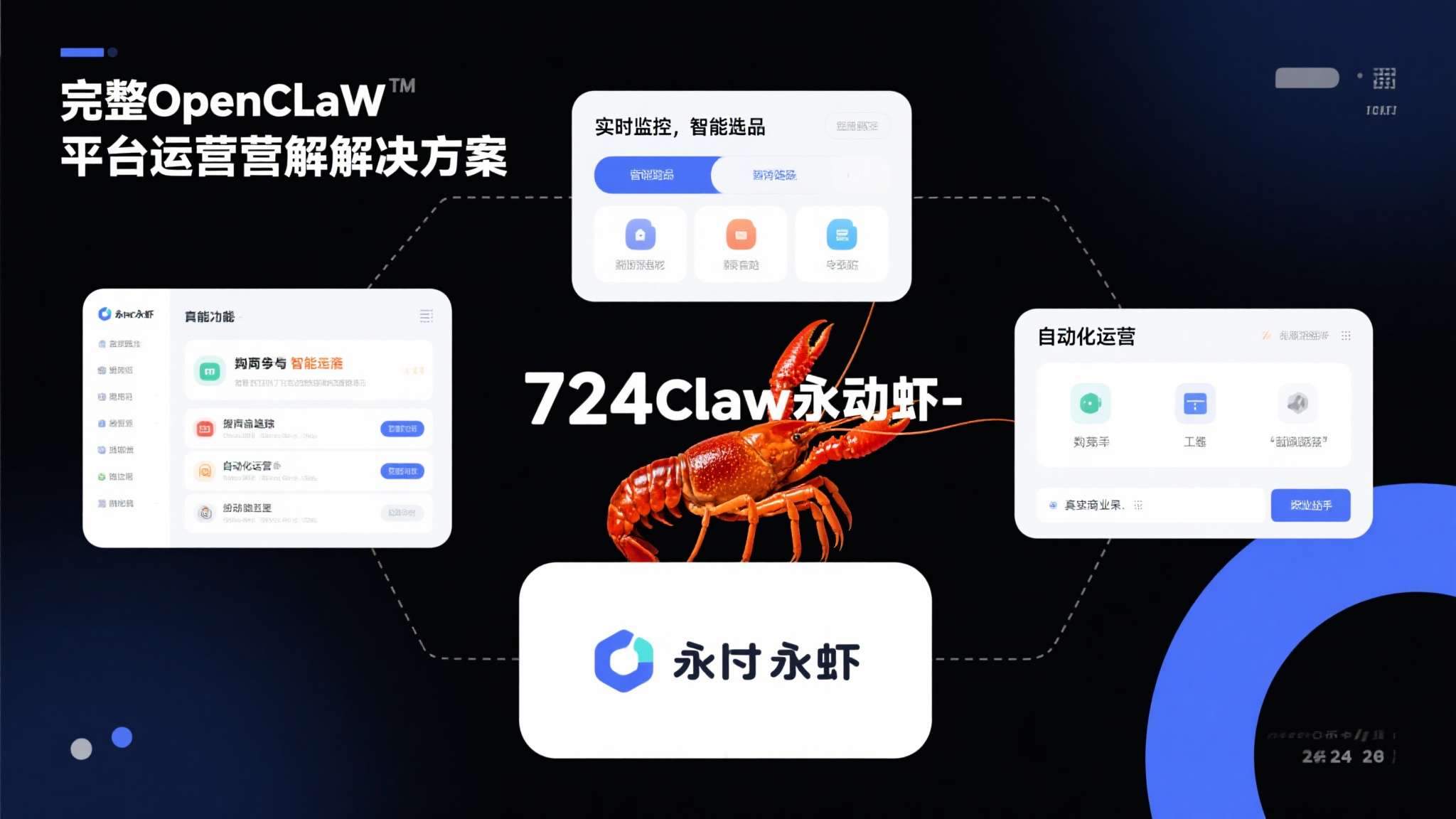 广受好评的小龙虾工具!724claw永动虾:四大核心功能,吃透openclaw 广受好评的小龙虾工具!724claw永动虾:四大核心功能,吃透openclaw